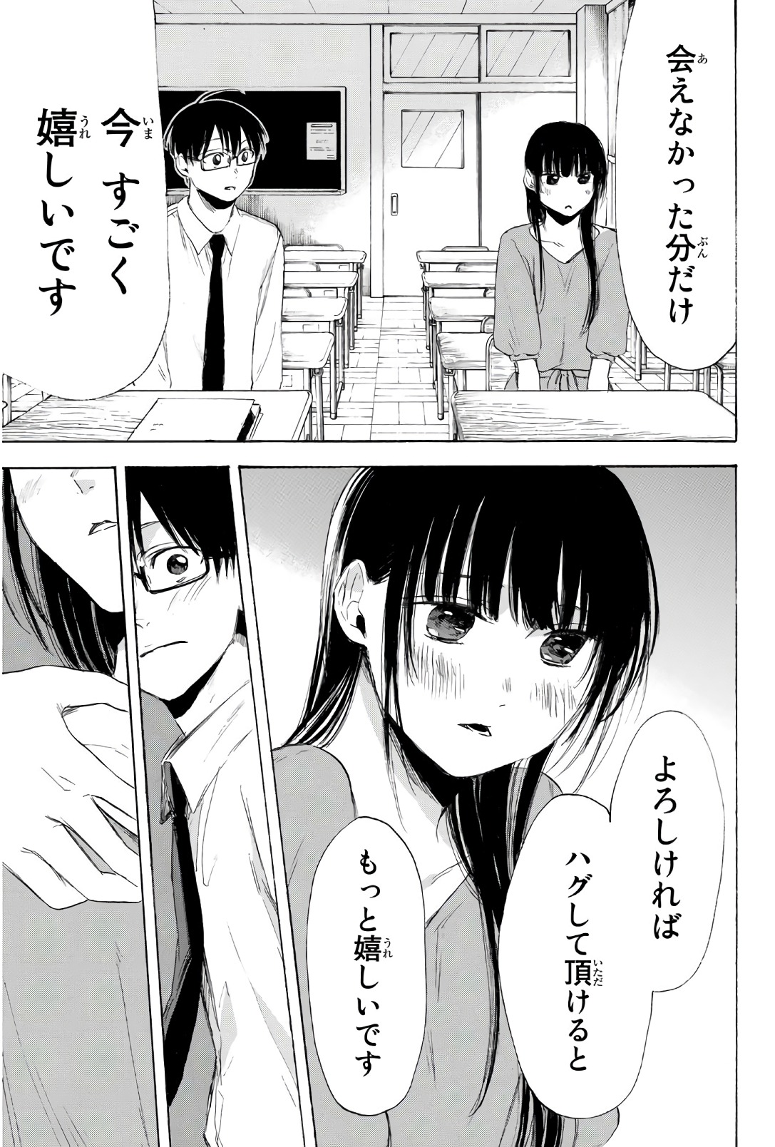 Sensei, Suki desu. - Chapter 33 - Page 11