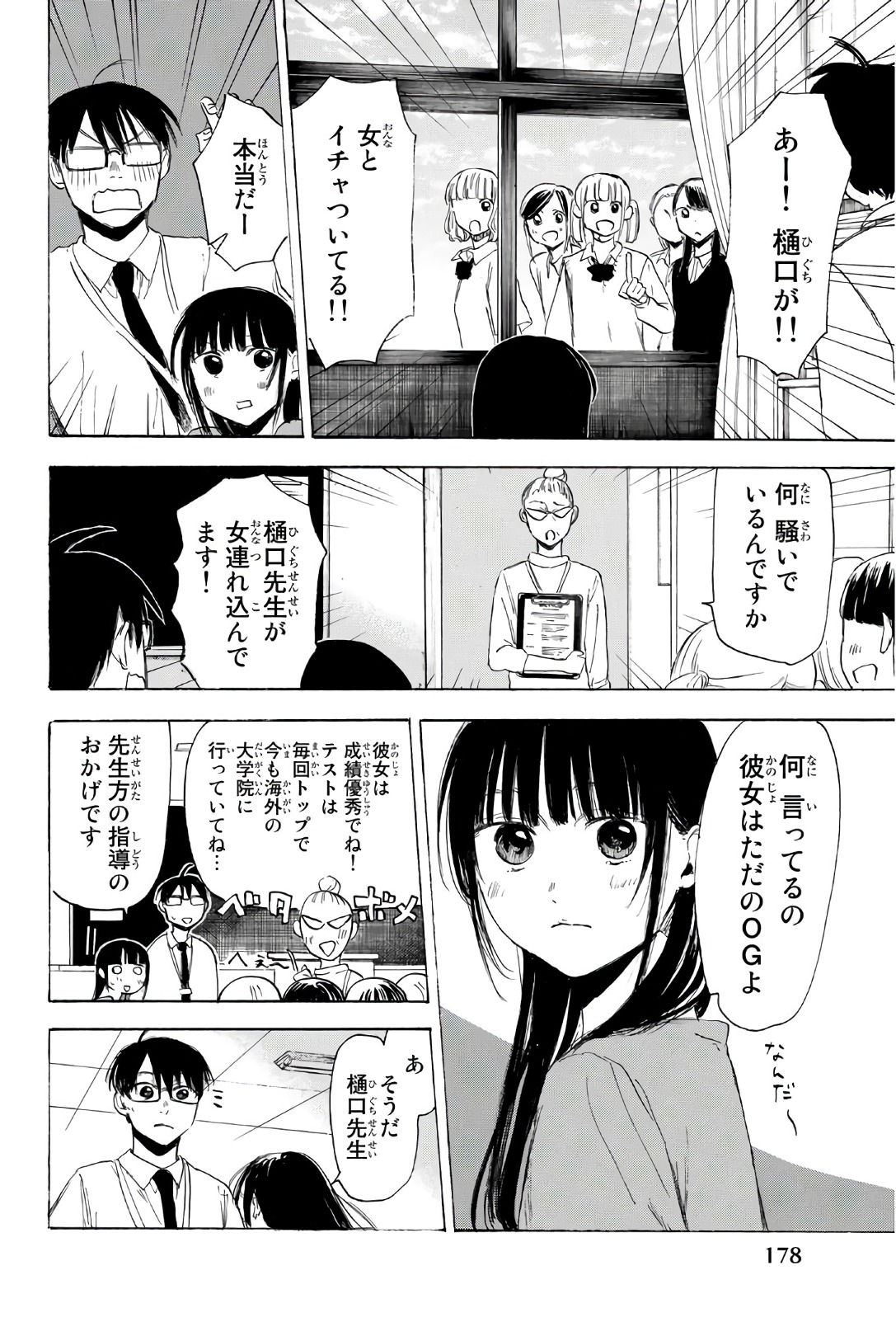 Sensei, Suki desu. - Chapter 33 - Page 12