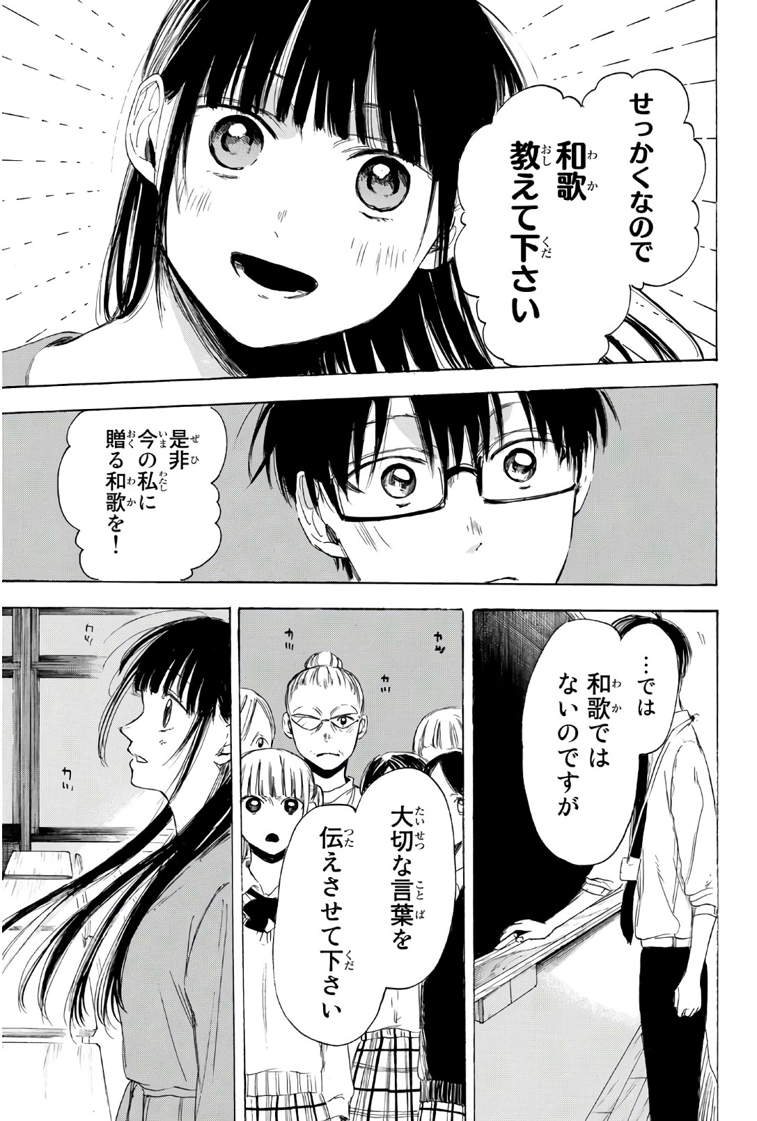 Sensei, Suki desu. - Chapter 33 - Page 13