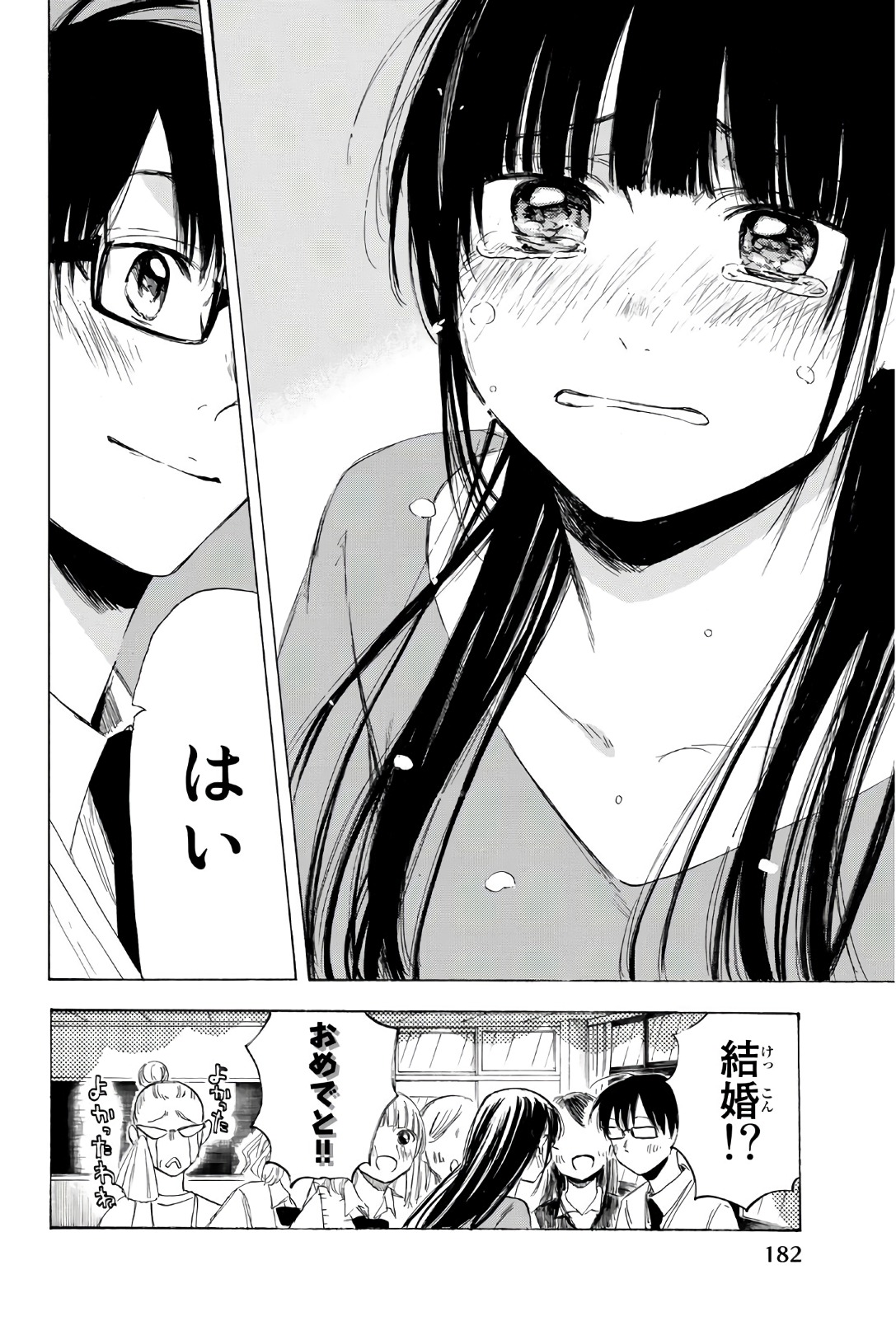 Sensei, Suki desu. - Chapter 33 - Page 16