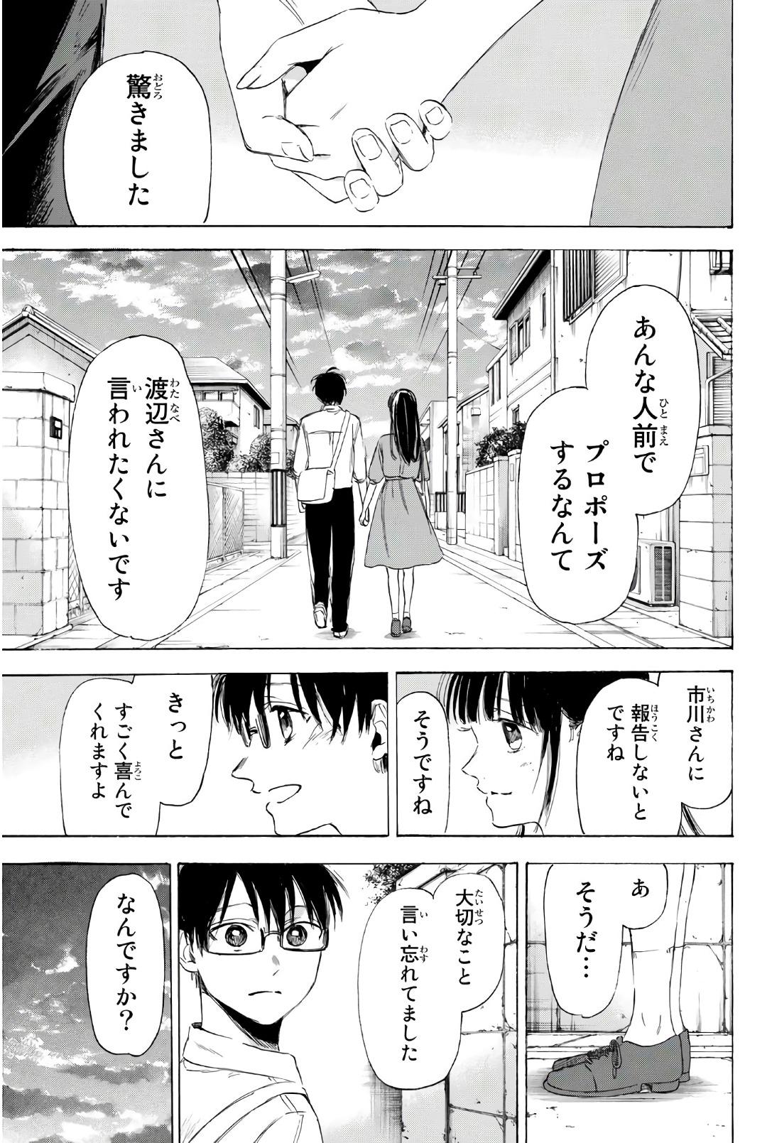 Sensei, Suki desu. - Chapter 33 - Page 17