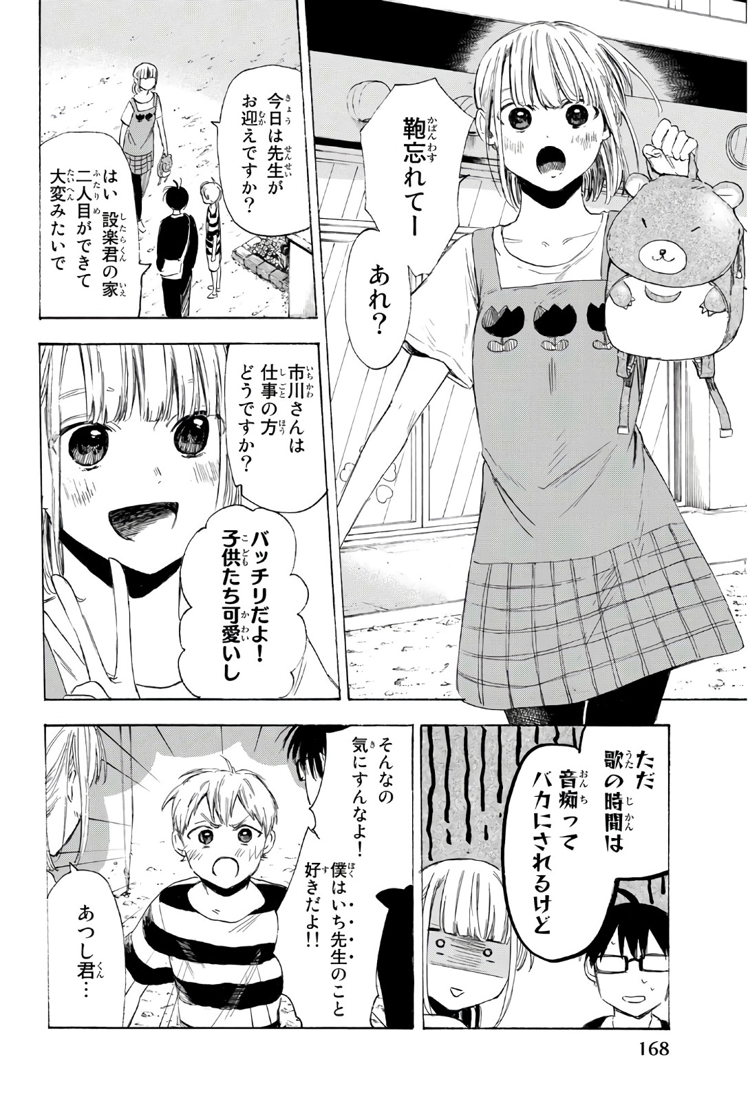 Sensei, Suki desu. - Chapter 33 - Page 2