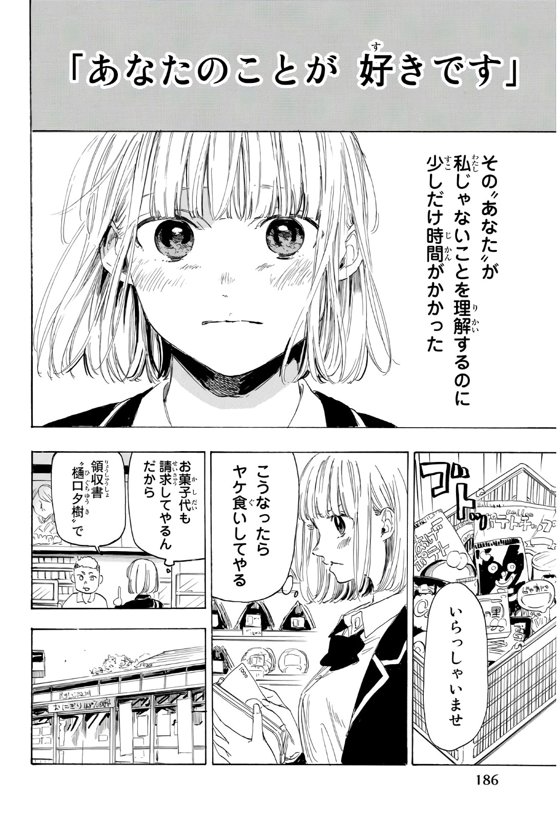 Sensei, Suki desu. - Chapter 33 - Page 20