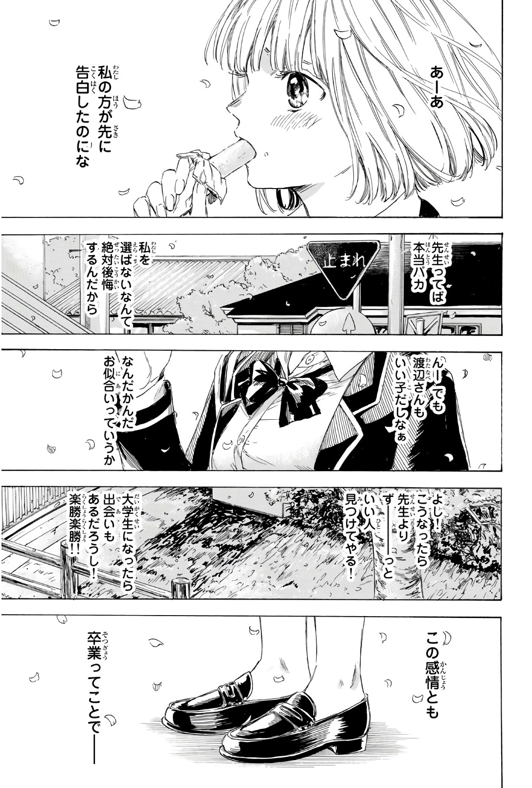 Sensei, Suki desu. - Chapter 33 - Page 21