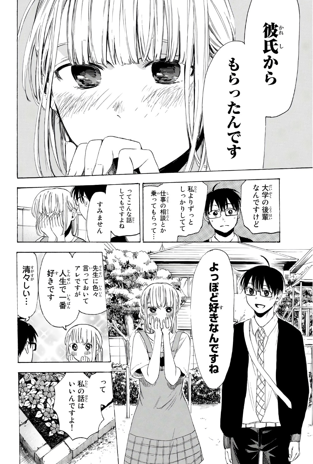 Sensei, Suki desu. - Chapter 33 - Page 4