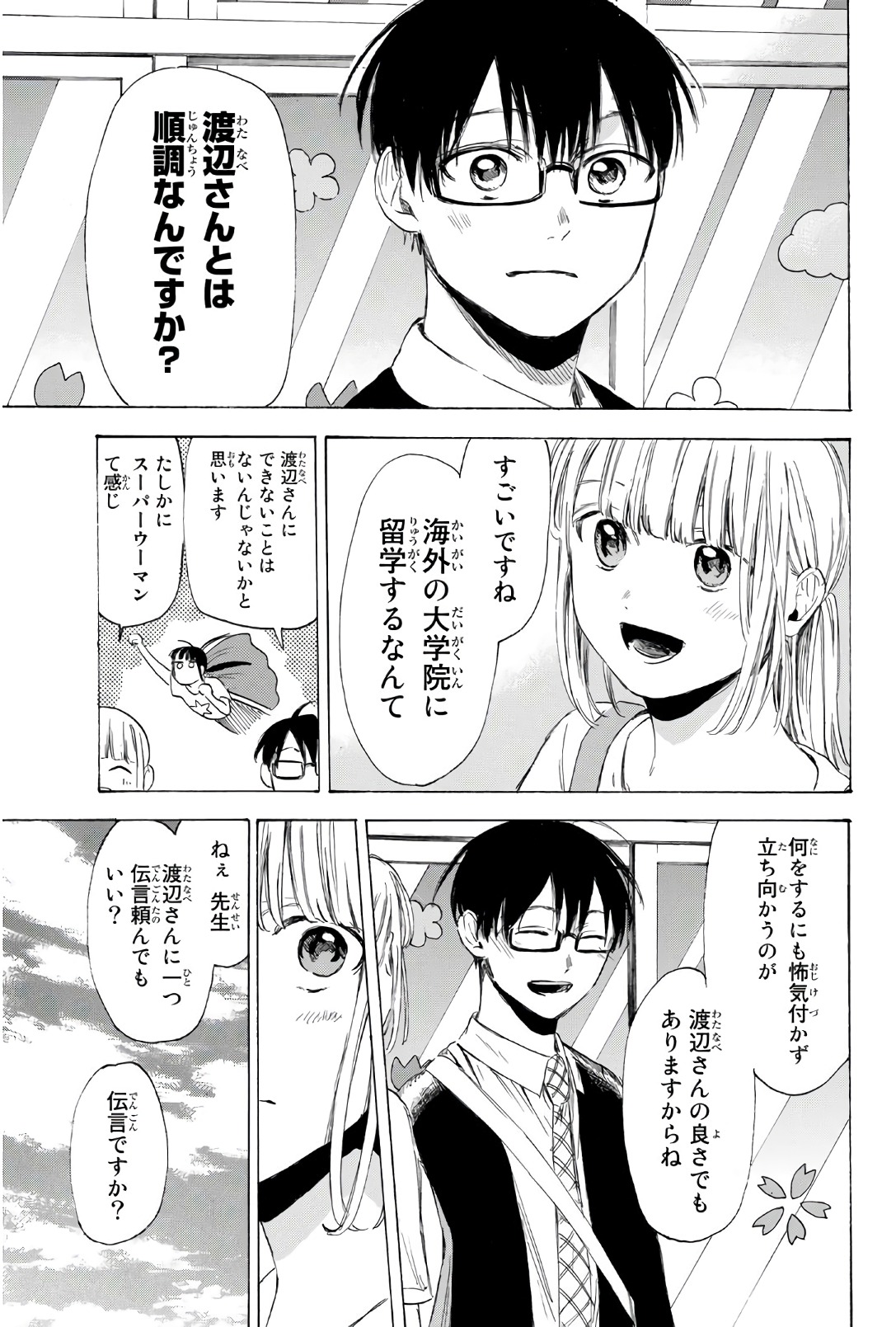 Sensei, Suki desu. - Chapter 33 - Page 5