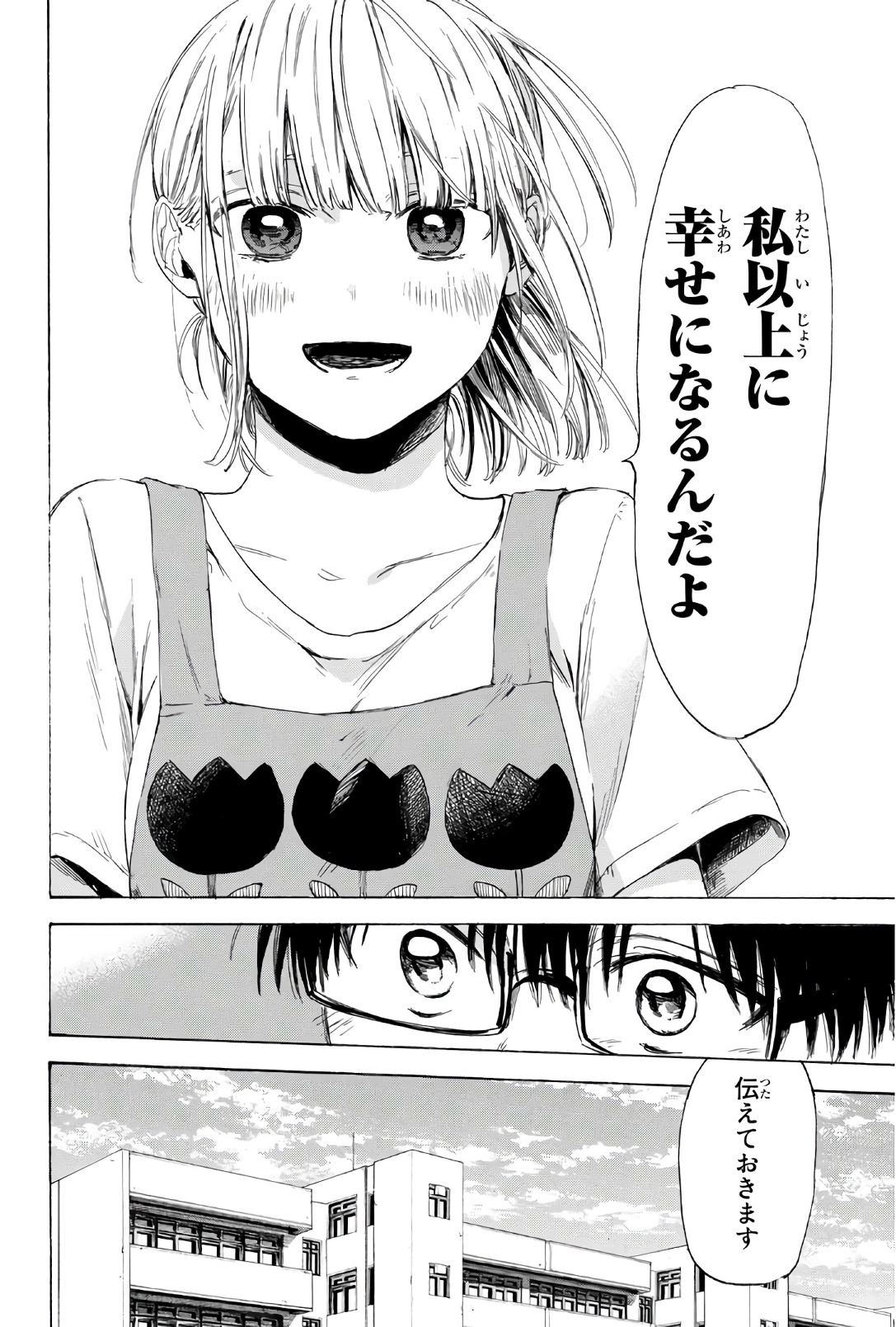 Sensei, Suki desu. - Chapter 33 - Page 6