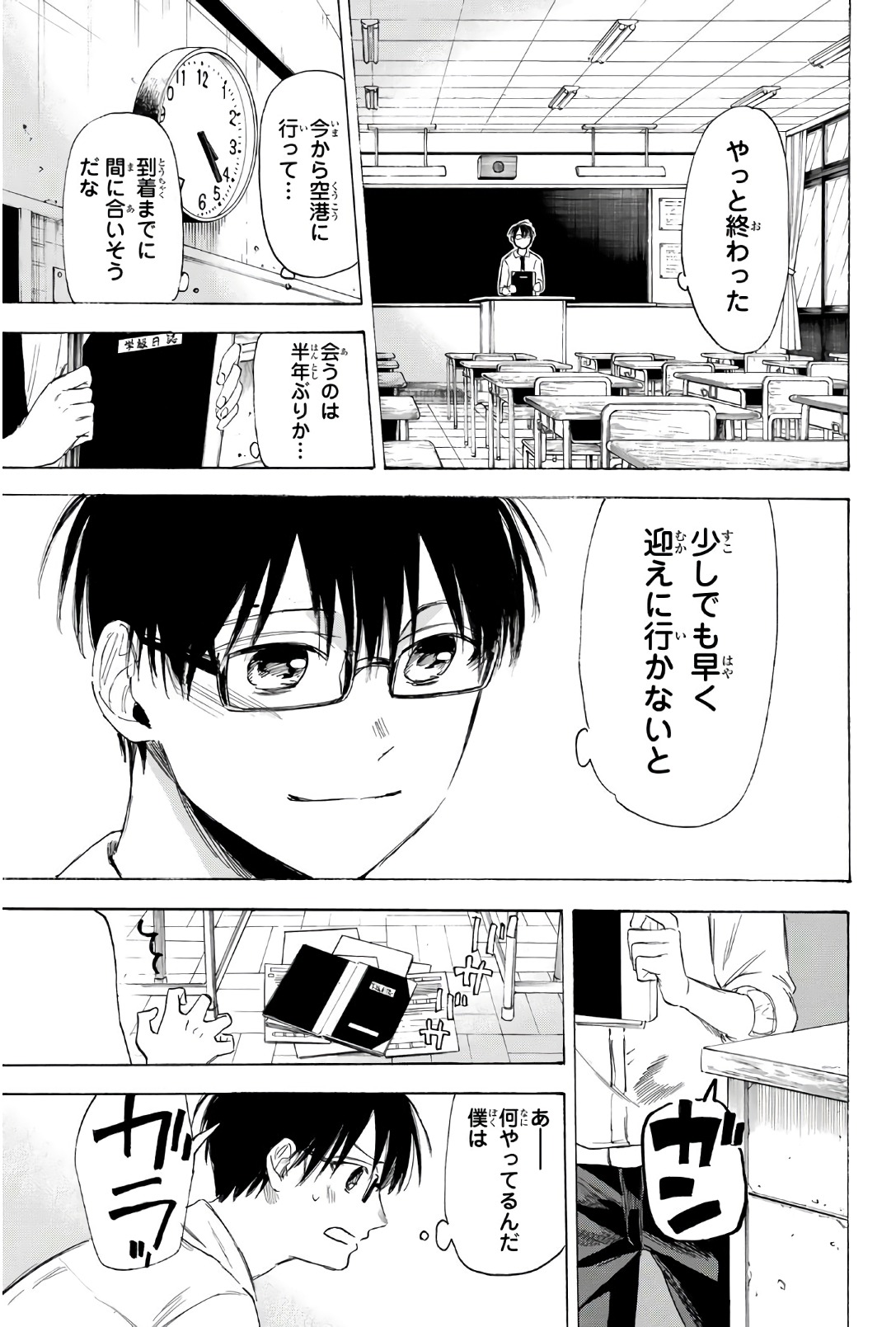 Sensei, Suki desu. - Chapter 33 - Page 7