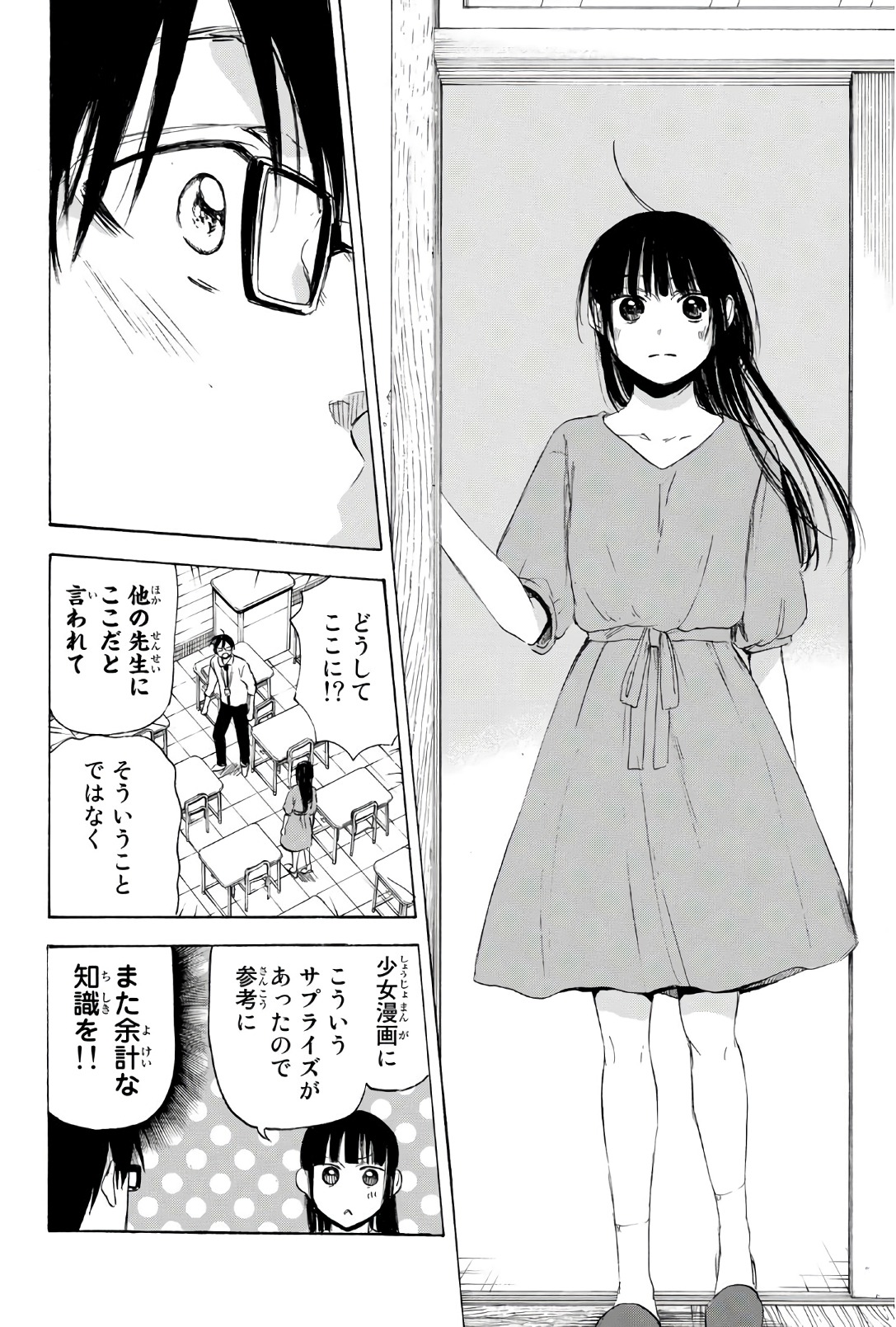 Sensei, Suki desu. - Chapter 33 - Page 8