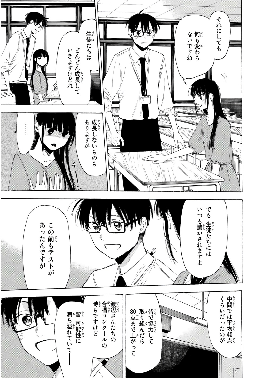 Sensei, Suki desu. - Chapter 33 - Page 9