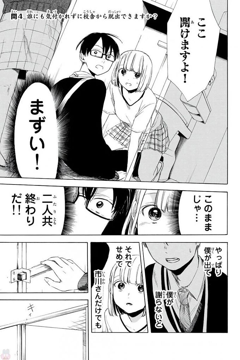 Sensei, Suki desu. - Chapter 4 - Page 1