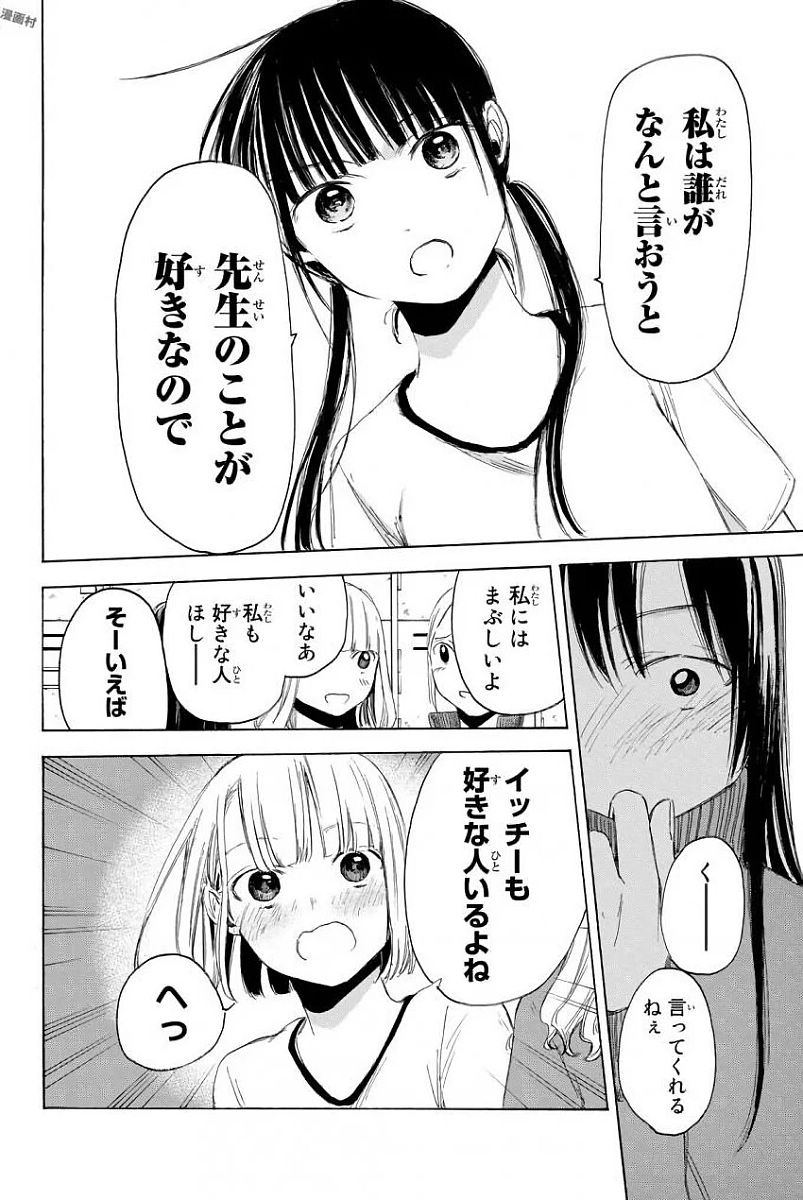 Sensei, Suki desu. - Chapter 4 - Page 10