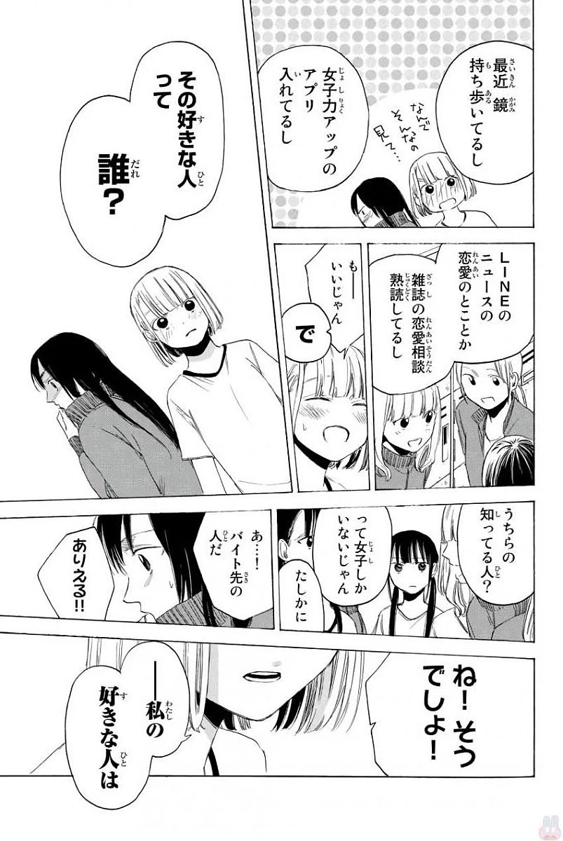 Sensei, Suki desu. - Chapter 4 - Page 11