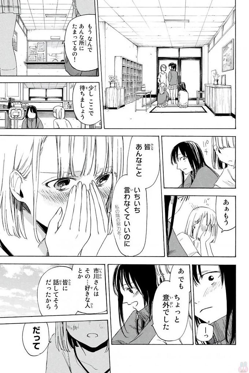 Sensei, Suki desu. - Chapter 4 - Page 13