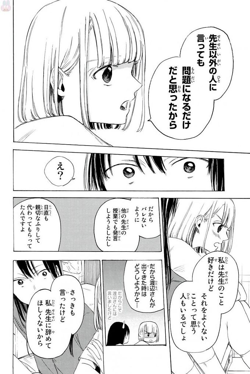 Sensei, Suki desu. - Chapter 4 - Page 14