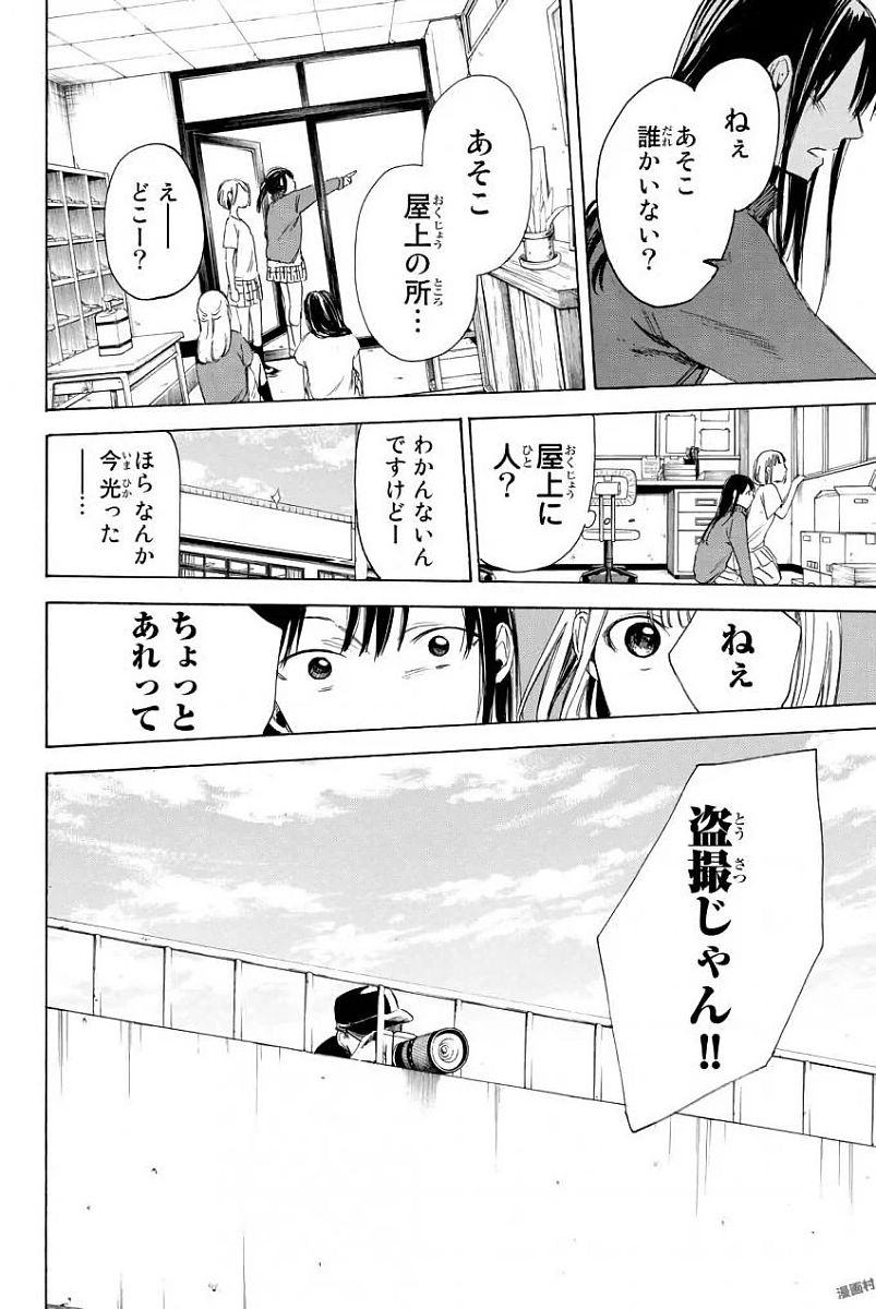 Sensei, Suki desu. - Chapter 4 - Page 16