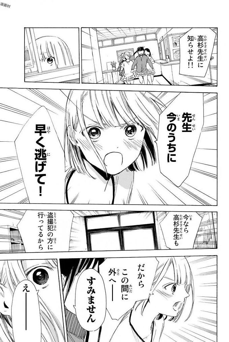 Sensei, Suki desu. - Chapter 4 - Page 17