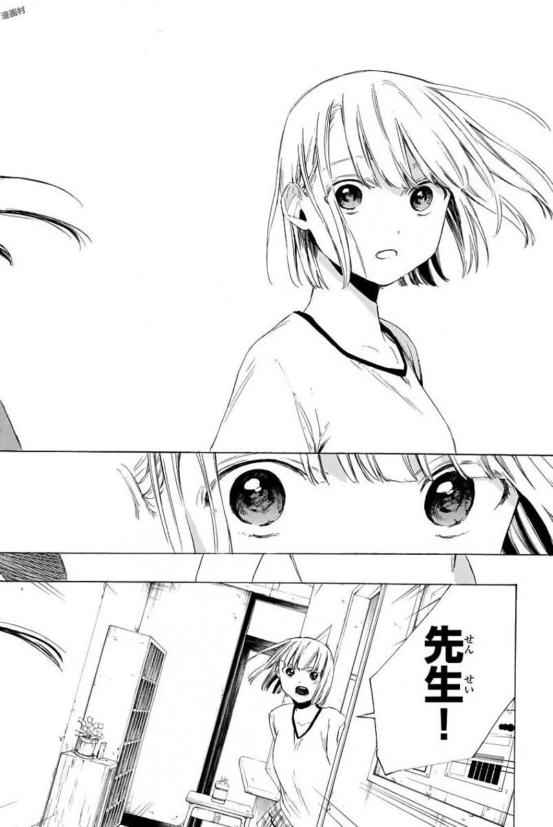 Sensei, Suki desu. - Chapter 4 - Page 18