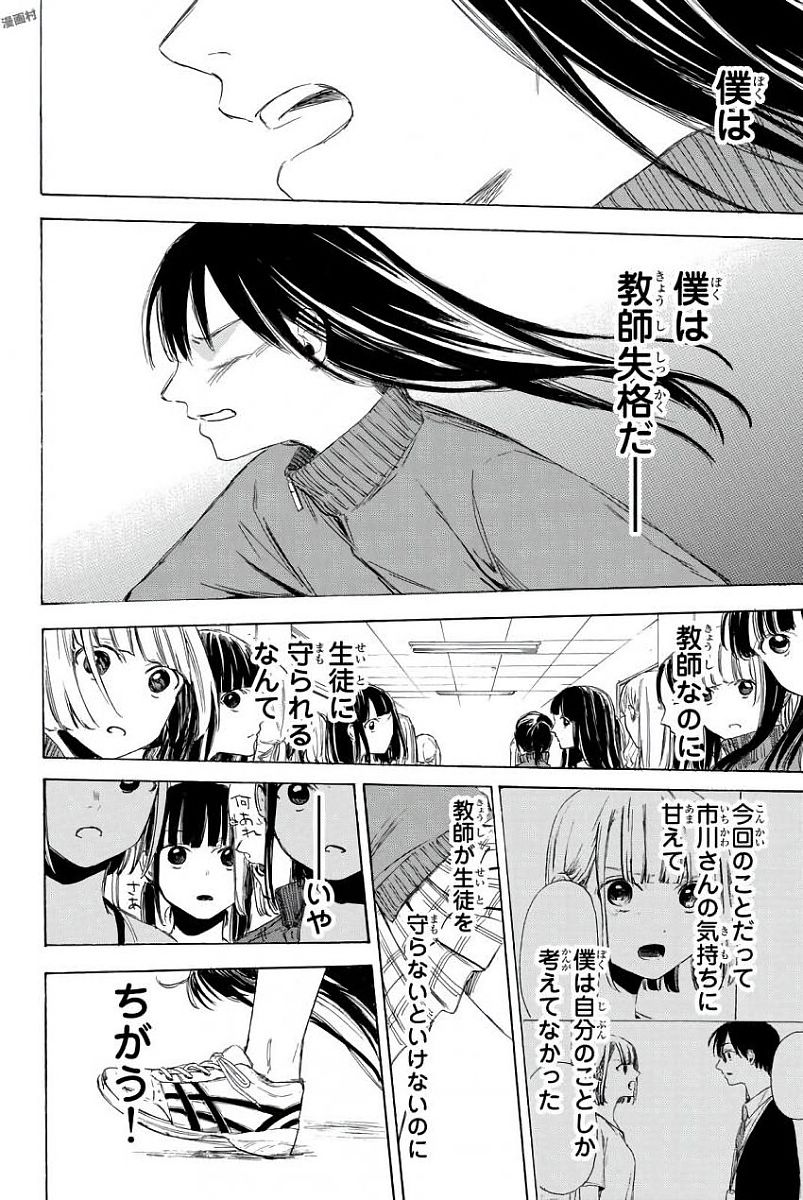 Sensei, Suki desu. - Chapter 4 - Page 20