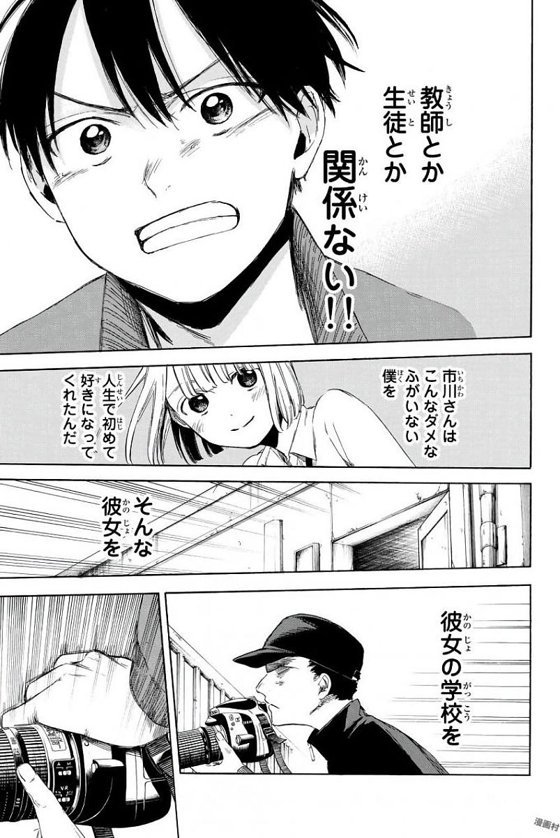 Sensei, Suki desu. - Chapter 4 - Page 21