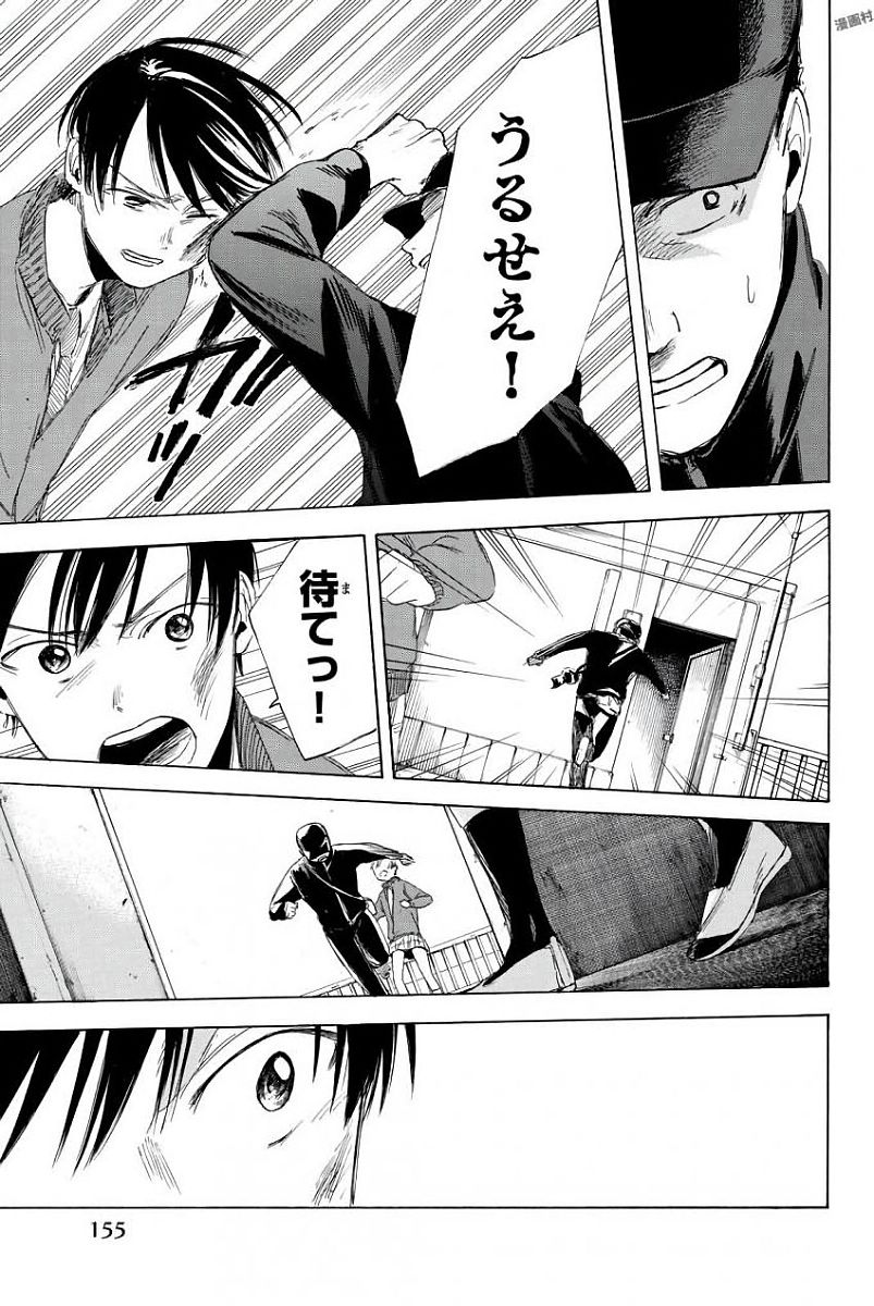 Sensei, Suki desu. - Chapter 4 - Page 23