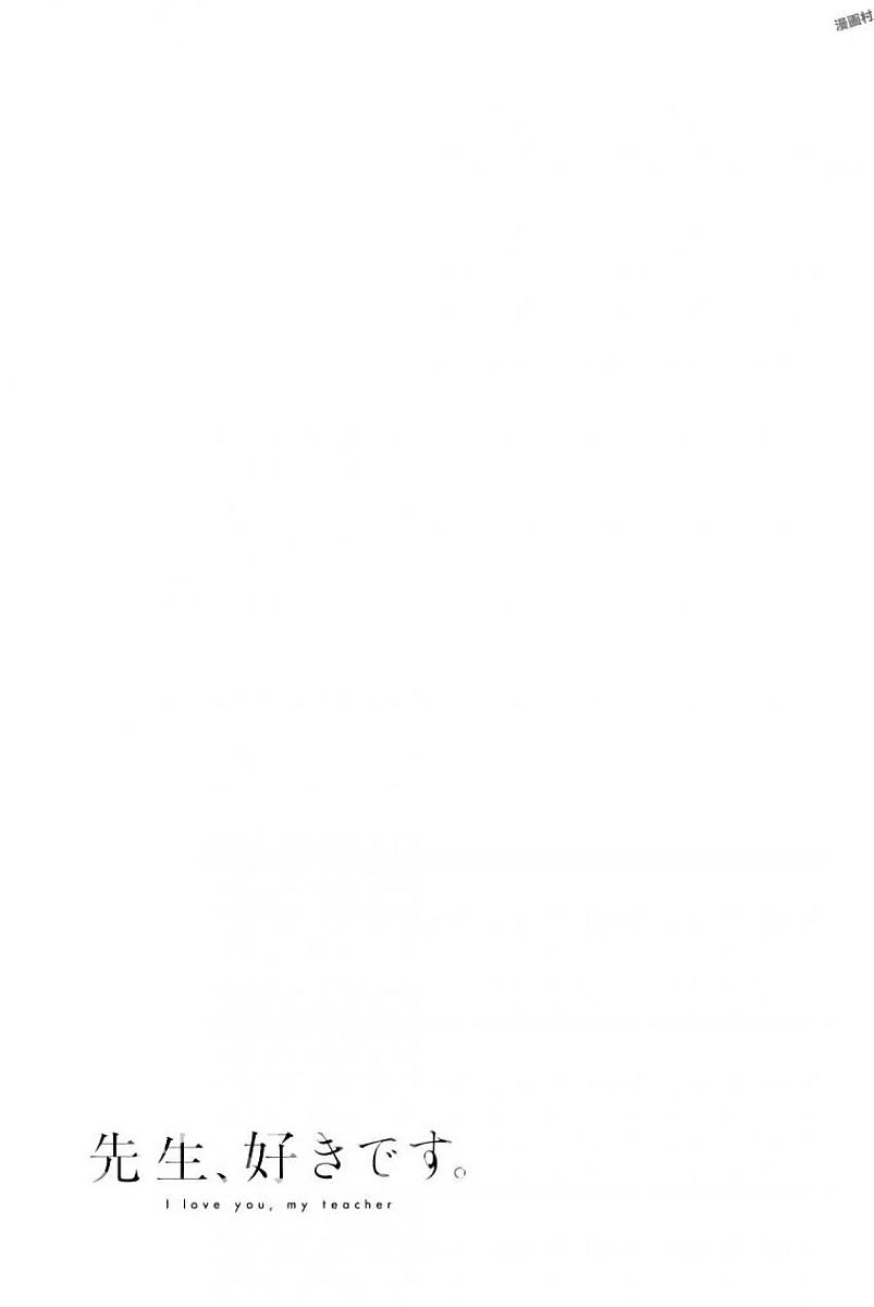 Sensei, Suki desu. - Chapter 4 - Page 25