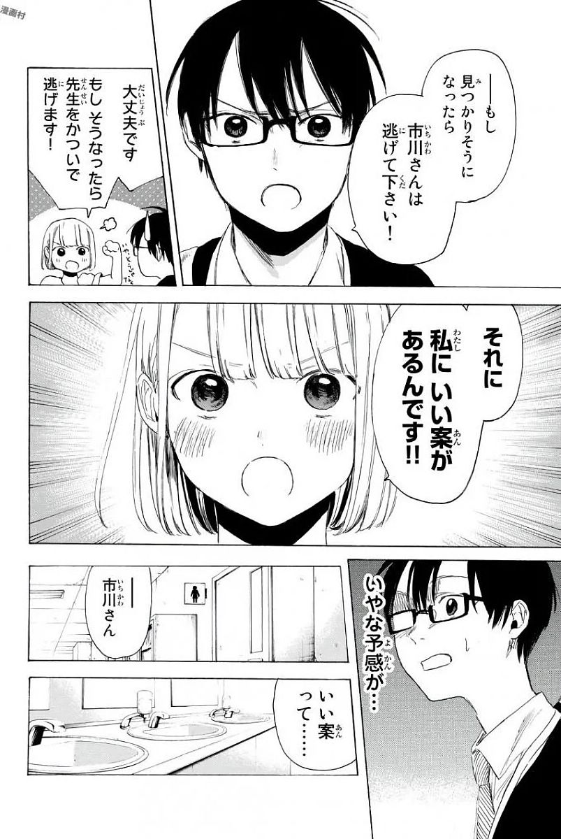 Sensei, Suki desu. - Chapter 4 - Page 4