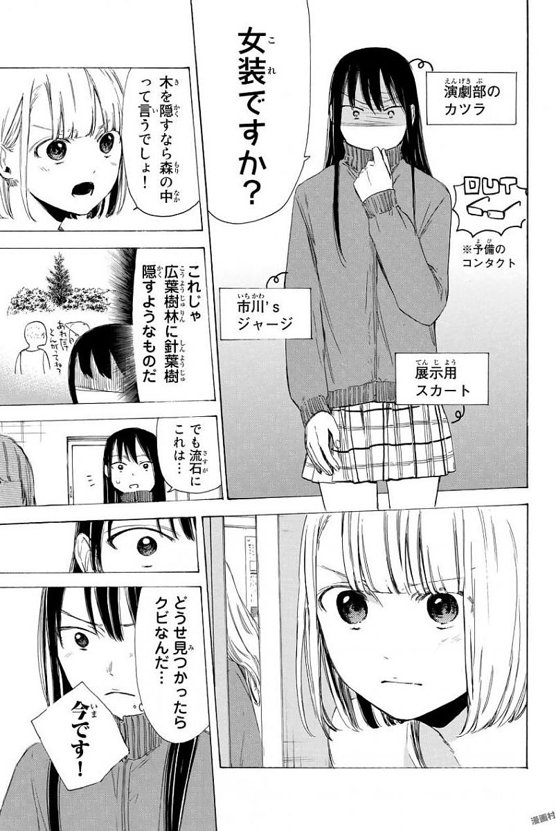 Sensei, Suki desu. - Chapter 4 - Page 5