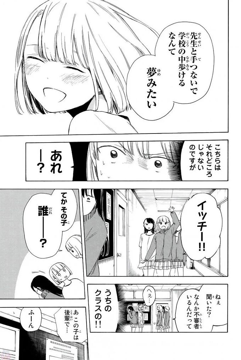 Sensei, Suki desu. - Chapter 4 - Page 7