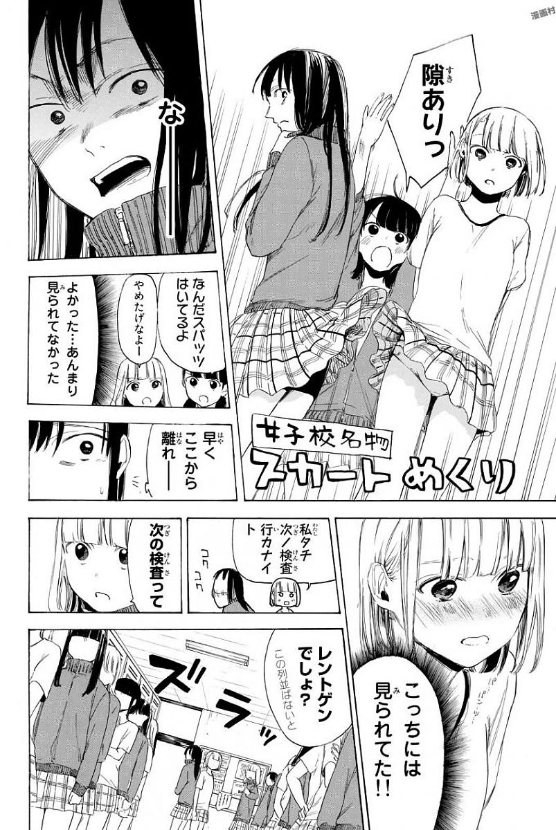 Sensei, Suki desu. - Chapter 4 - Page 8