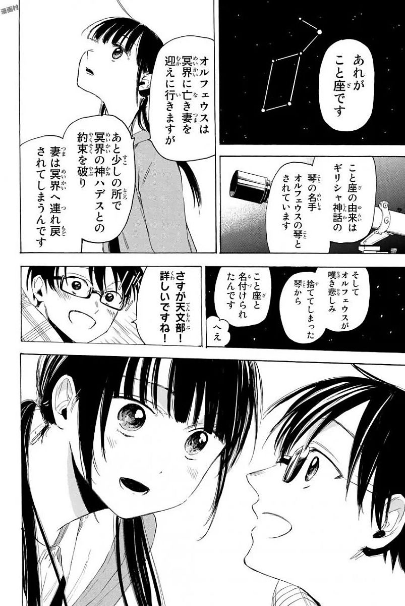 Sensei, Suki desu. - Chapter 5 - Page 10