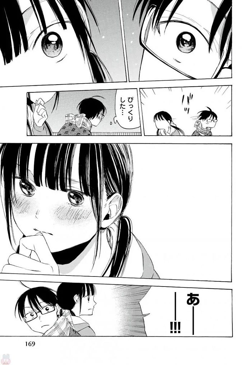 Sensei, Suki desu. - Chapter 5 - Page 11