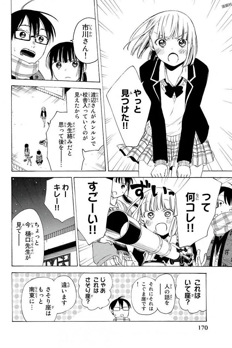 Sensei, Suki desu. - Chapter 5 - Page 12