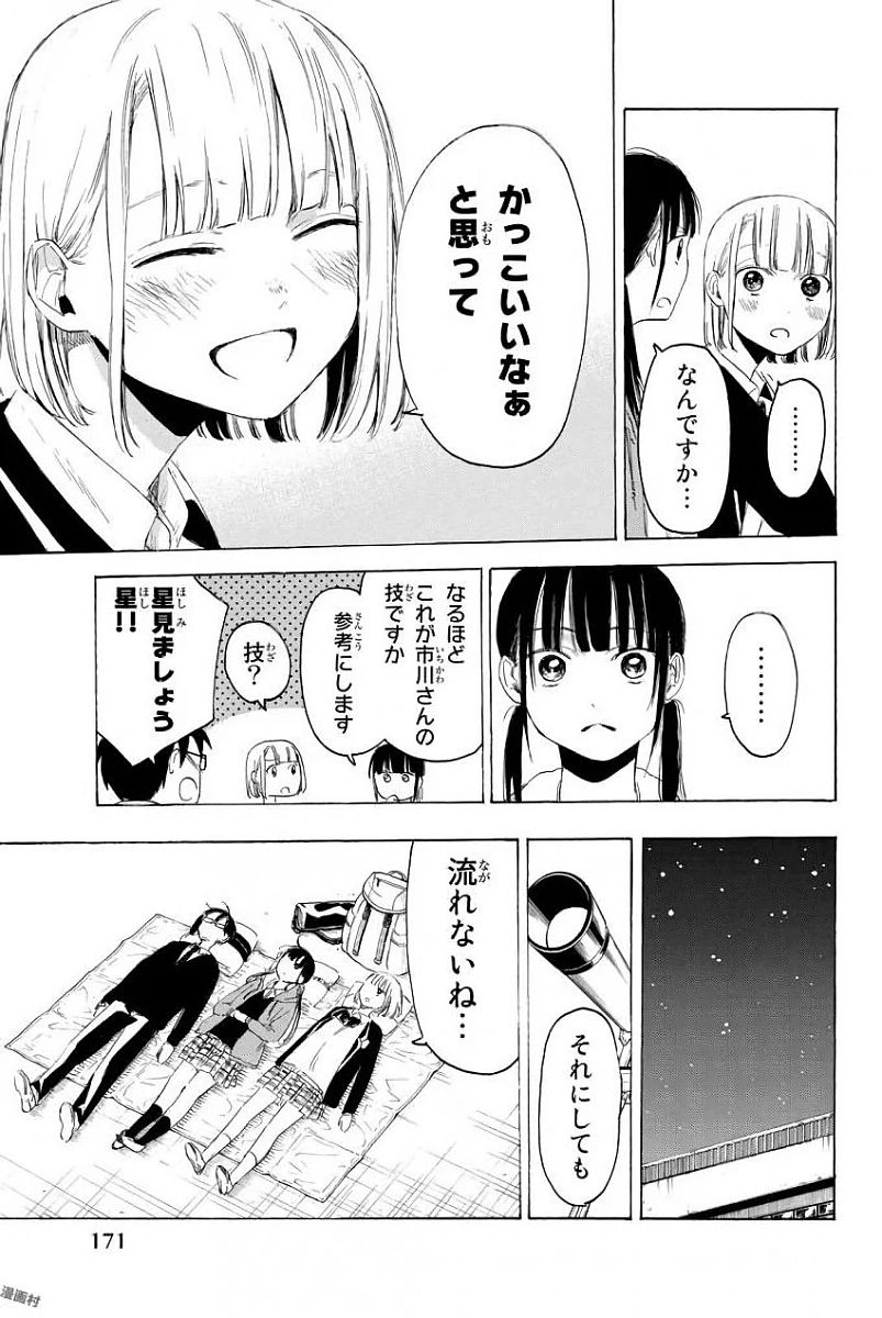 Sensei, Suki desu. - Chapter 5 - Page 13