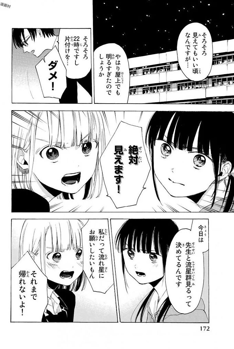 Sensei, Suki desu. - Chapter 5 - Page 14