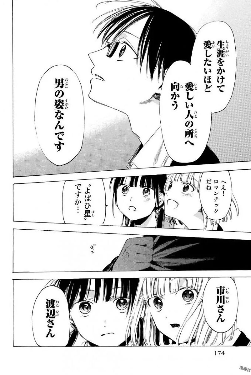 Sensei, Suki desu. - Chapter 5 - Page 16