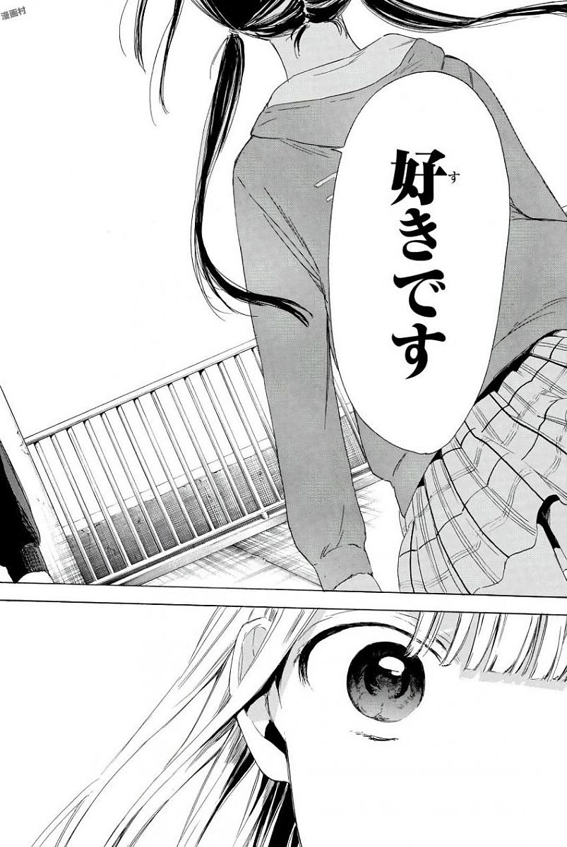 Sensei, Suki desu. - Chapter 5 - Page 18