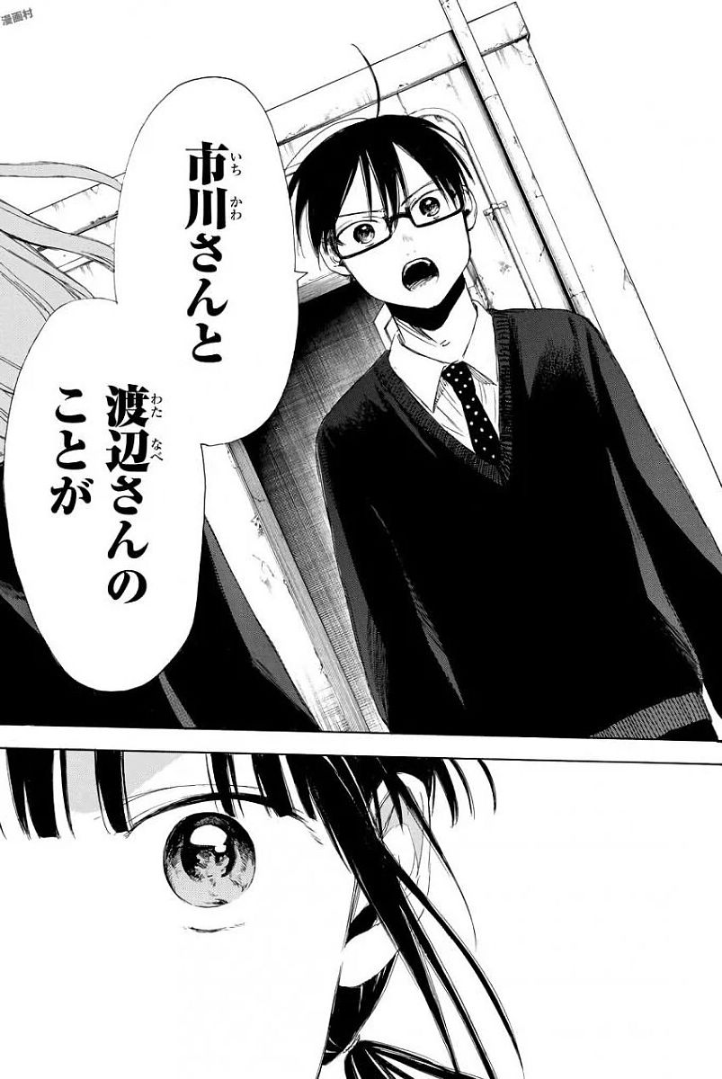 Sensei, Suki desu. - Chapter 5 - Page 19