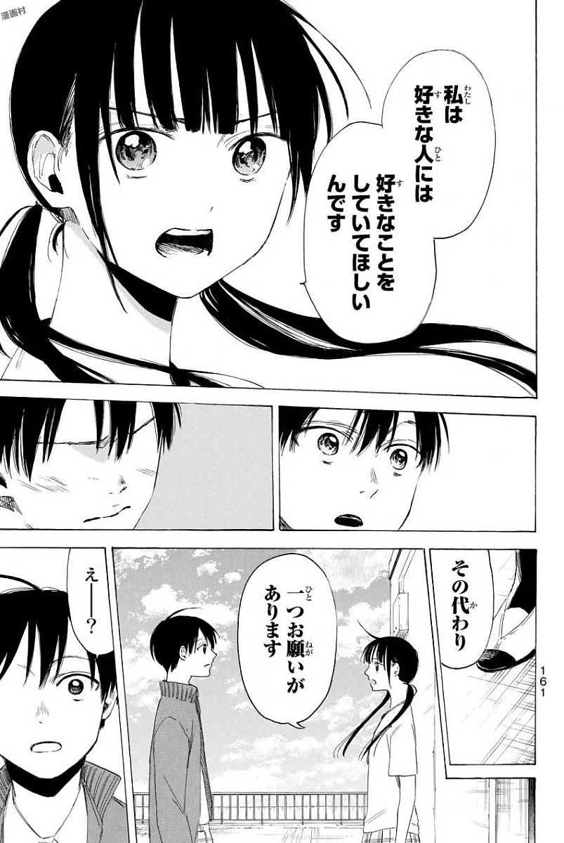 Sensei, Suki desu. - Chapter 5 - Page 3