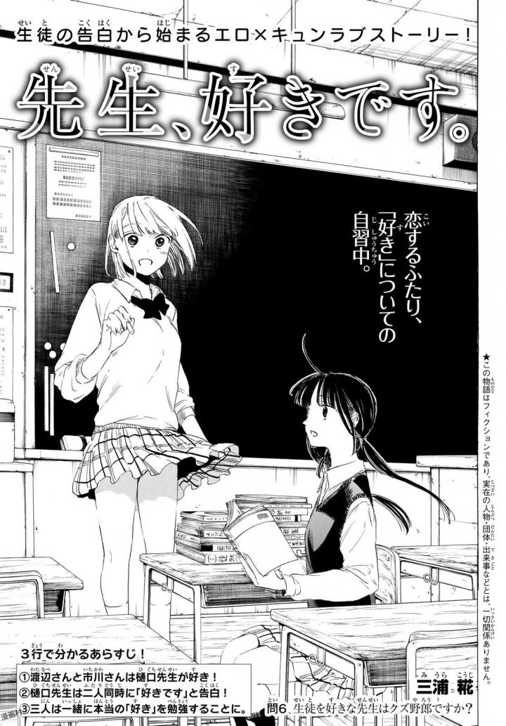 Sensei, Suki desu. - Chapter 6 - Page 1
