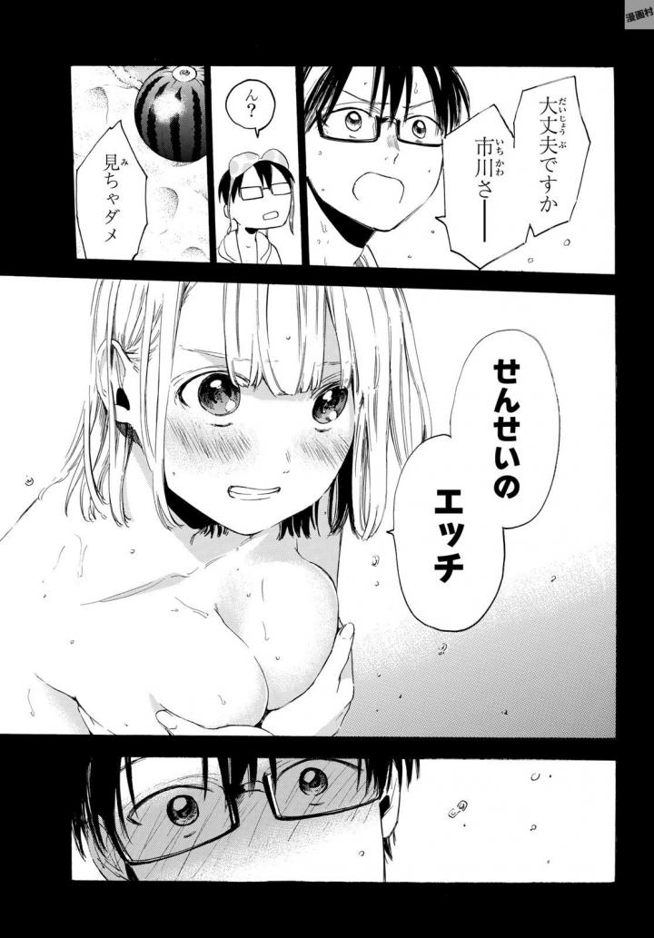 Sensei, Suki desu. - Chapter 6 - Page 11