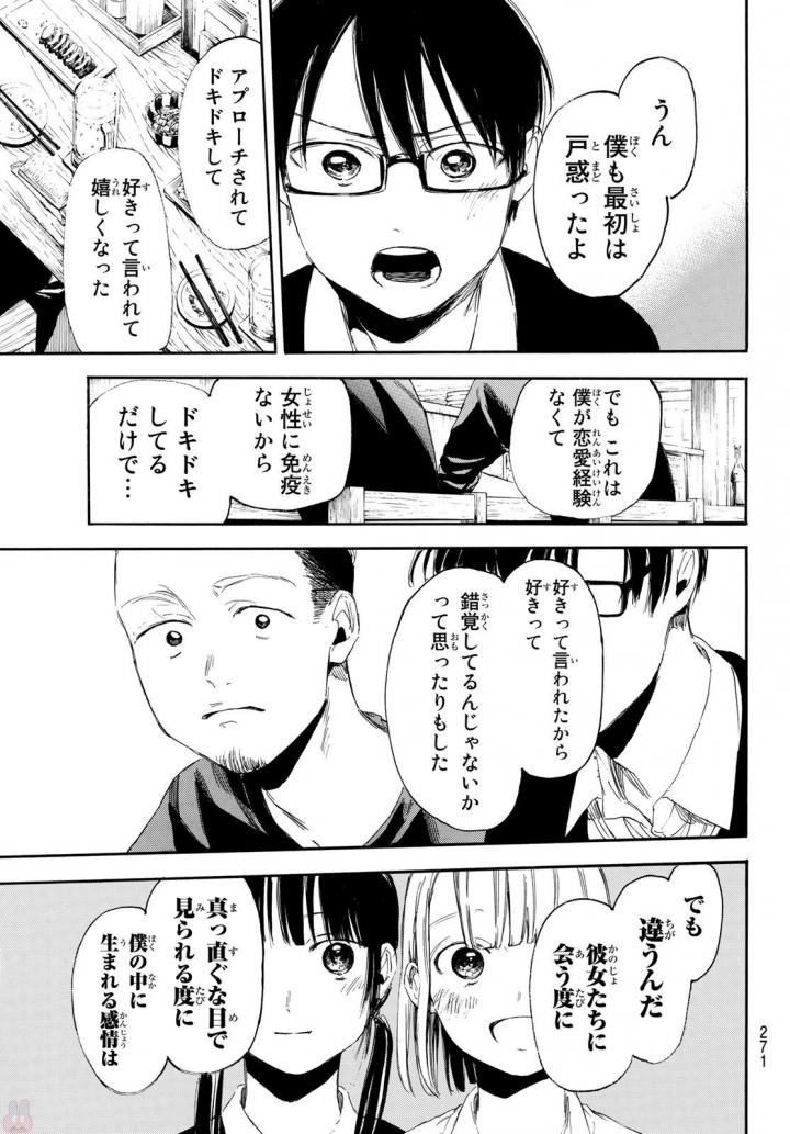 Sensei, Suki desu. - Chapter 6 - Page 15