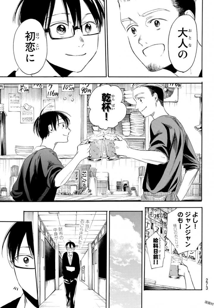 Sensei, Suki desu. - Chapter 6 - Page 17