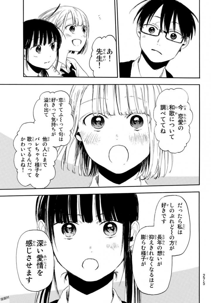 Sensei, Suki desu. - Chapter 6 - Page 19