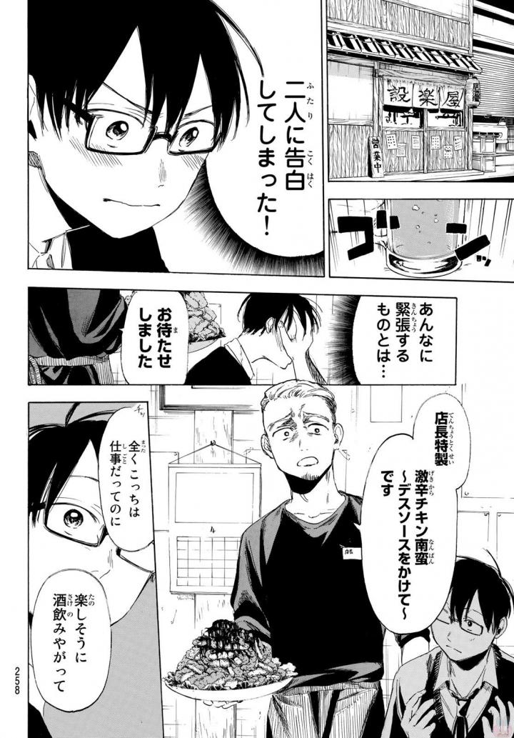 Sensei, Suki desu. - Chapter 6 - Page 2