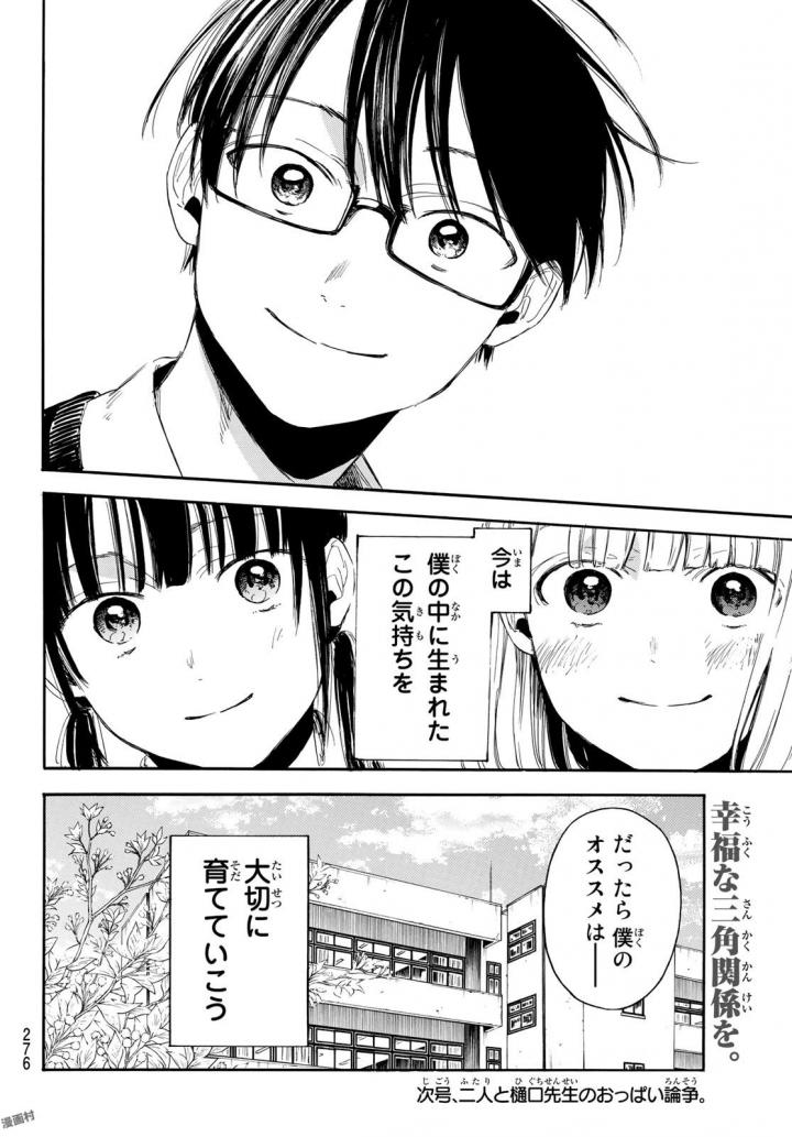 Sensei, Suki desu. - Chapter 6 - Page 20