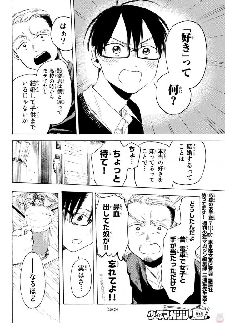 Sensei, Suki desu. - Chapter 6 - Page 4