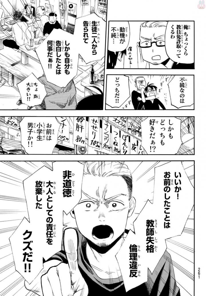 Sensei, Suki desu. - Chapter 6 - Page 5