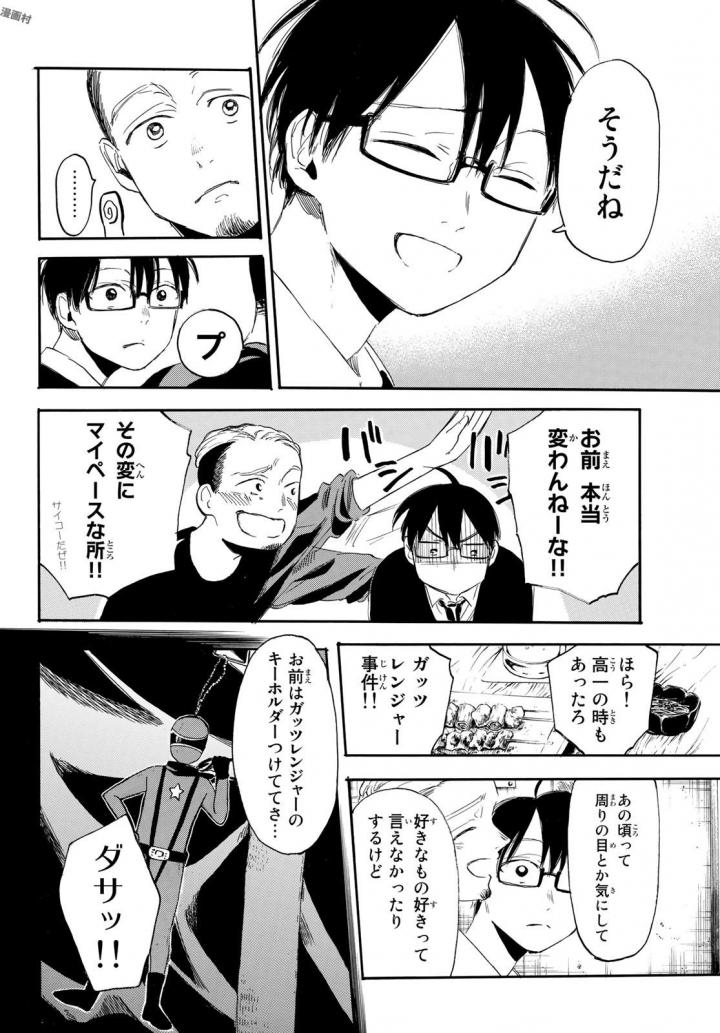 Sensei, Suki desu. - Chapter 6 - Page 6