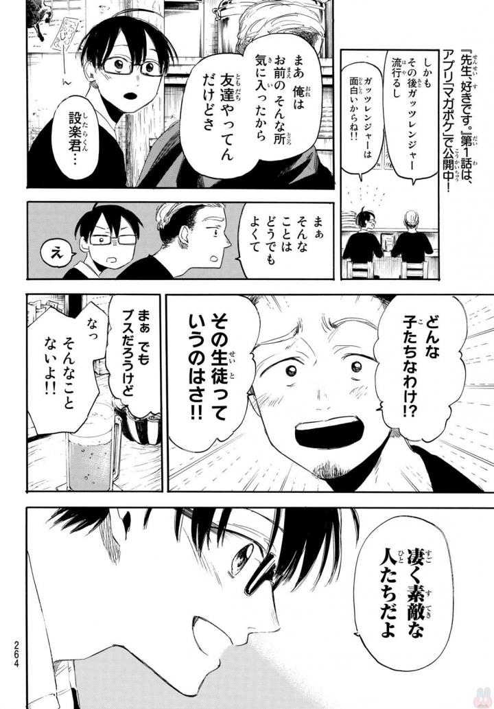 Sensei, Suki desu. - Chapter 6 - Page 8